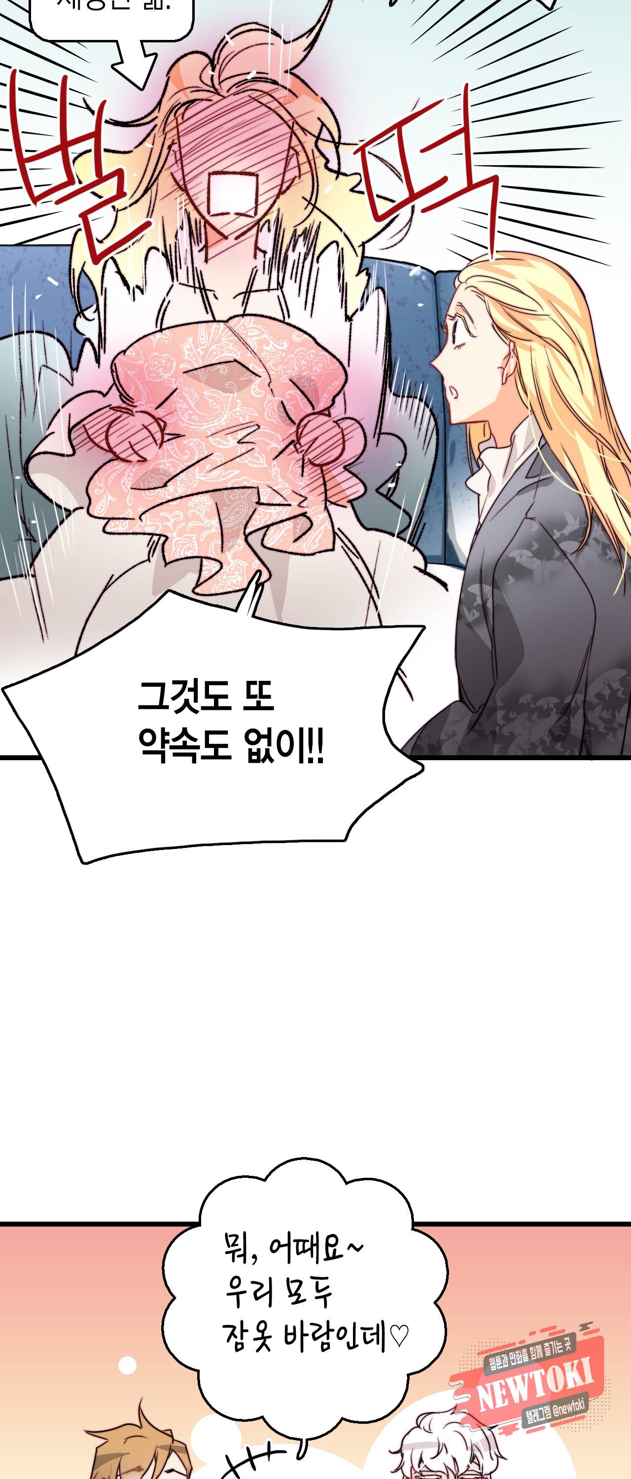 브링 더 러브 13화 30