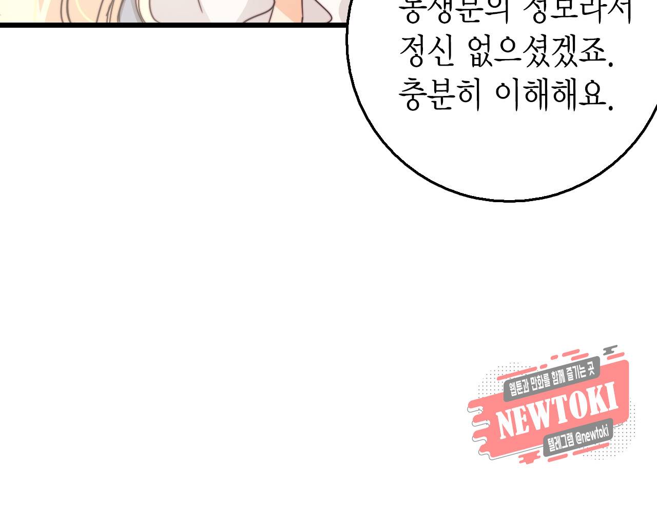 브링 더 러브 13화 32