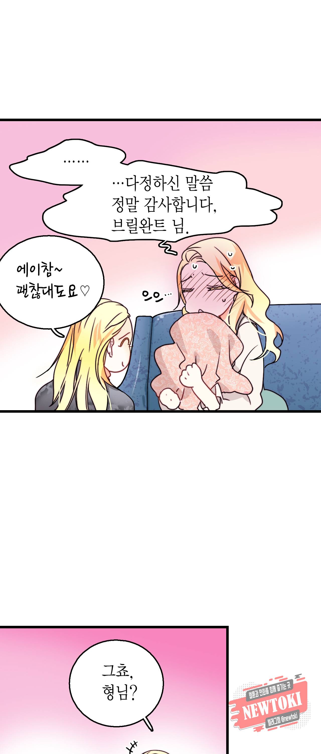 브링 더 러브 13화 33