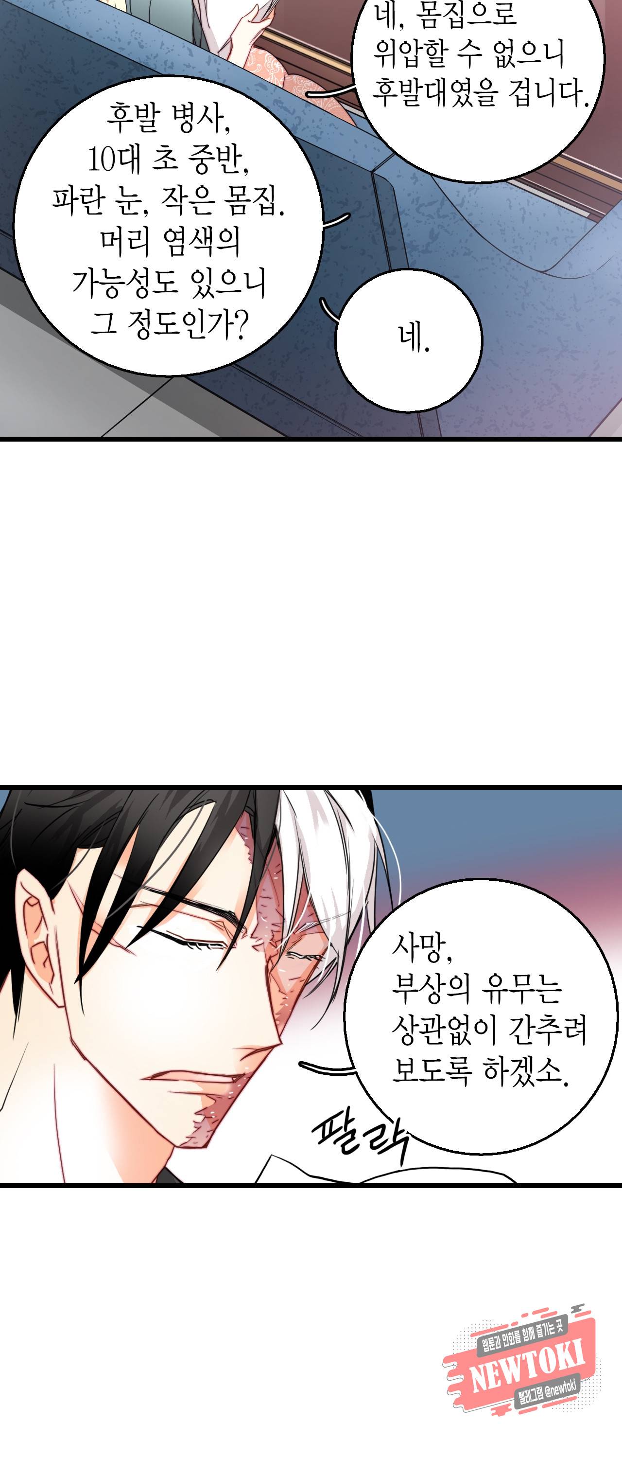 브링 더 러브 13화 38