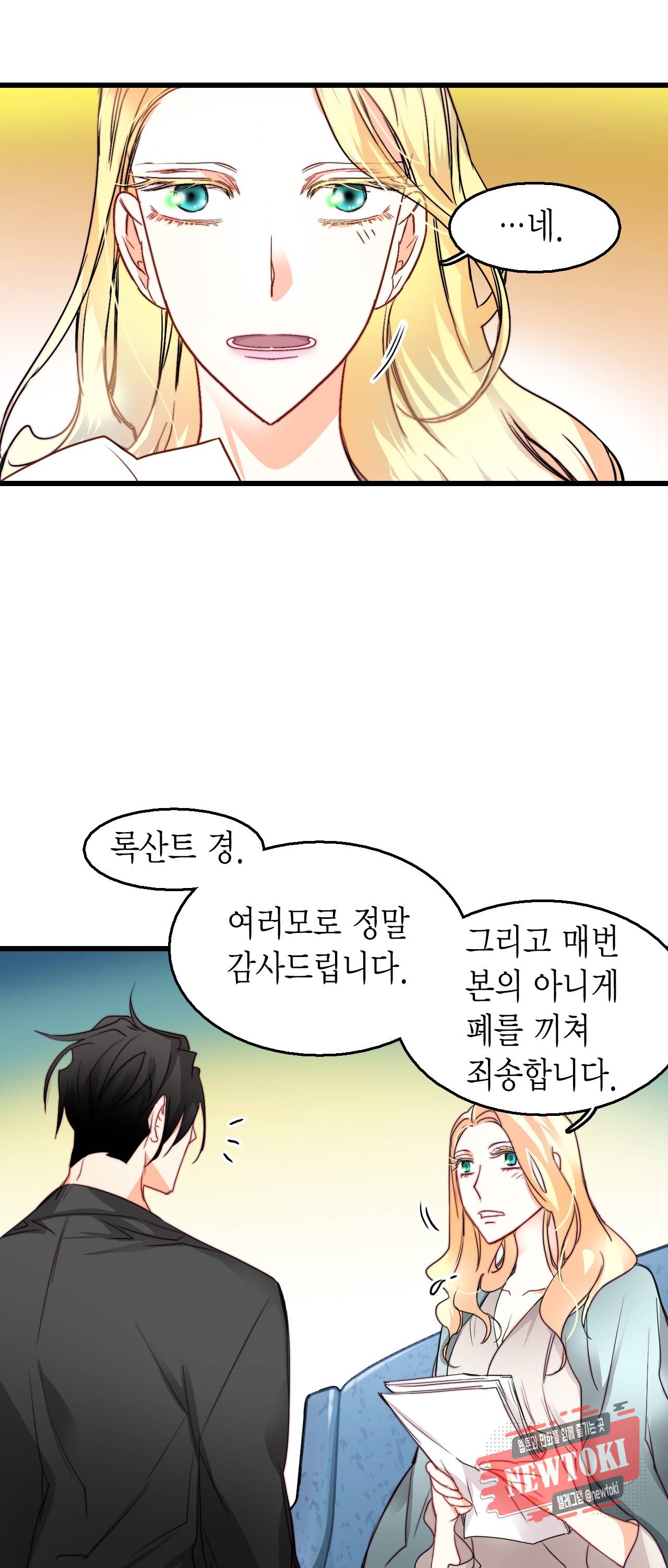 브링 더 러브 13화 39