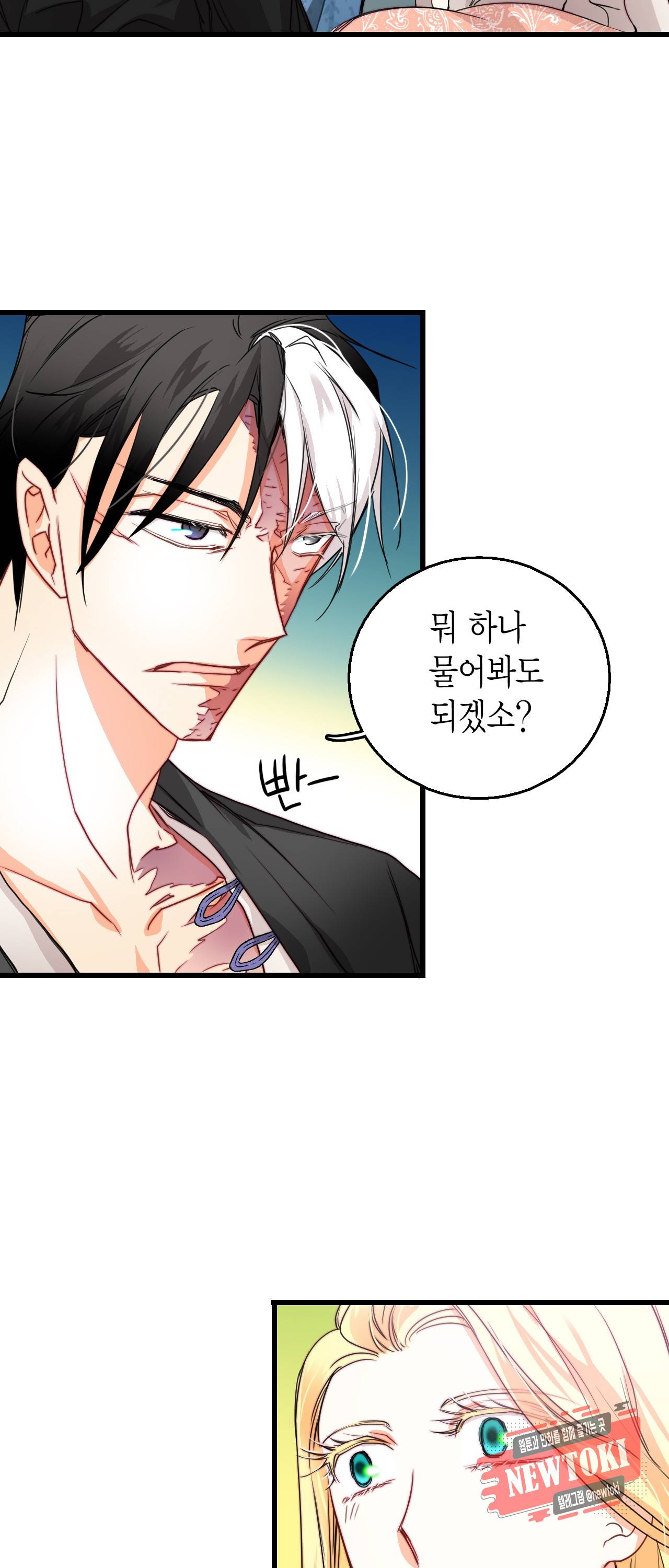 브링 더 러브 13화 40