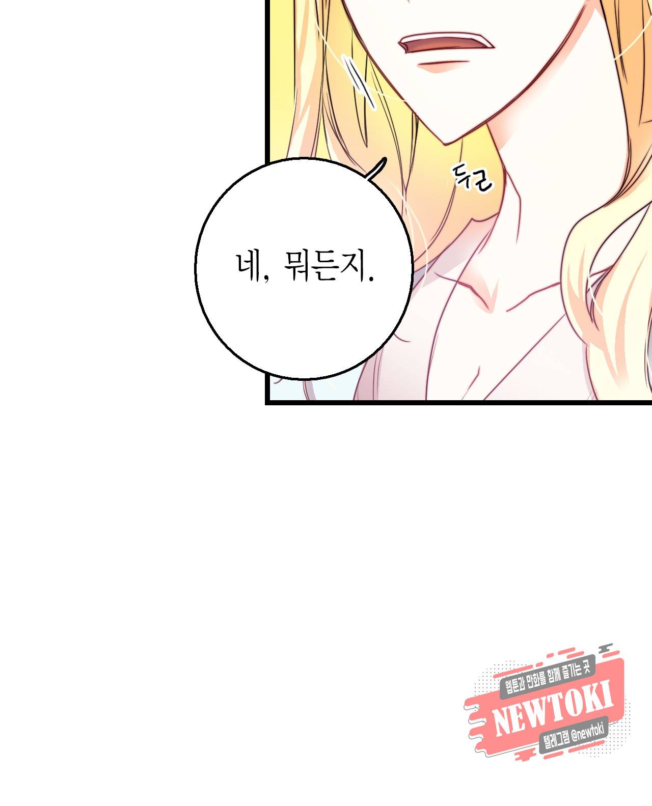 브링 더 러브 13화 41