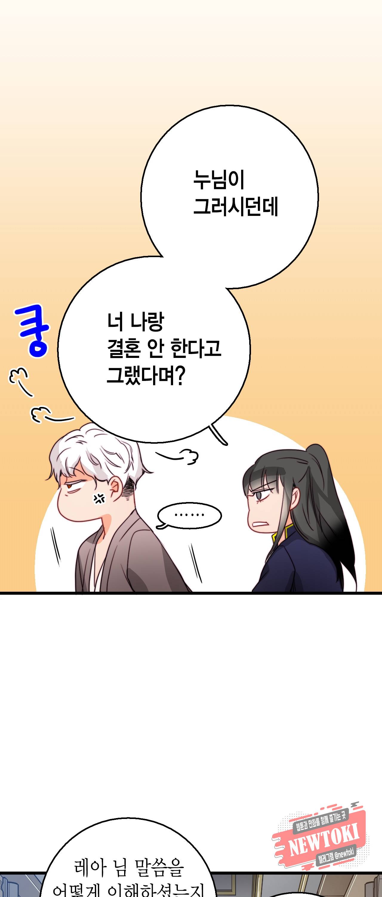 브링 더 러브 13화 49