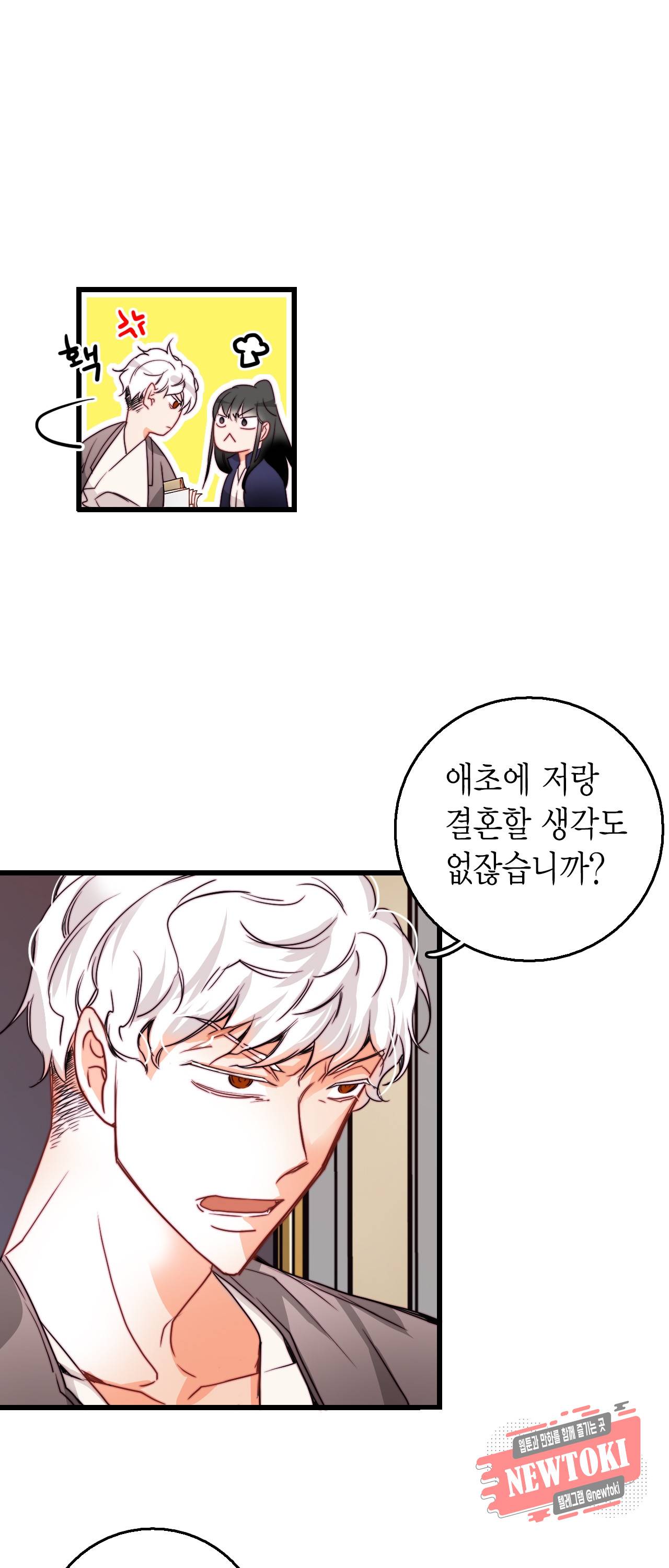 브링 더 러브 13화 51