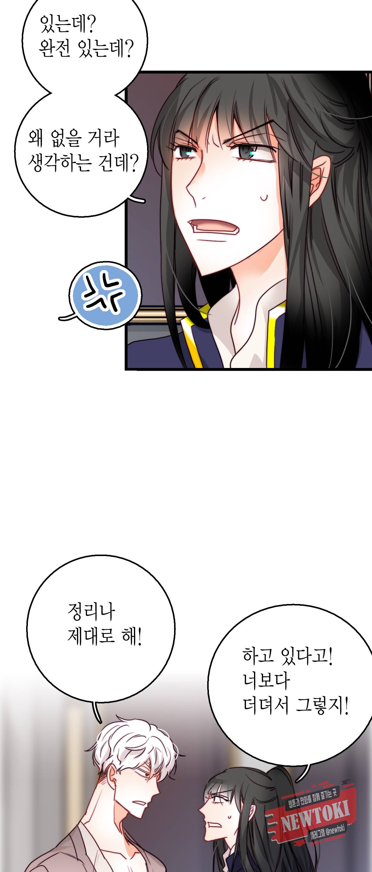 브링 더 러브 13화 52