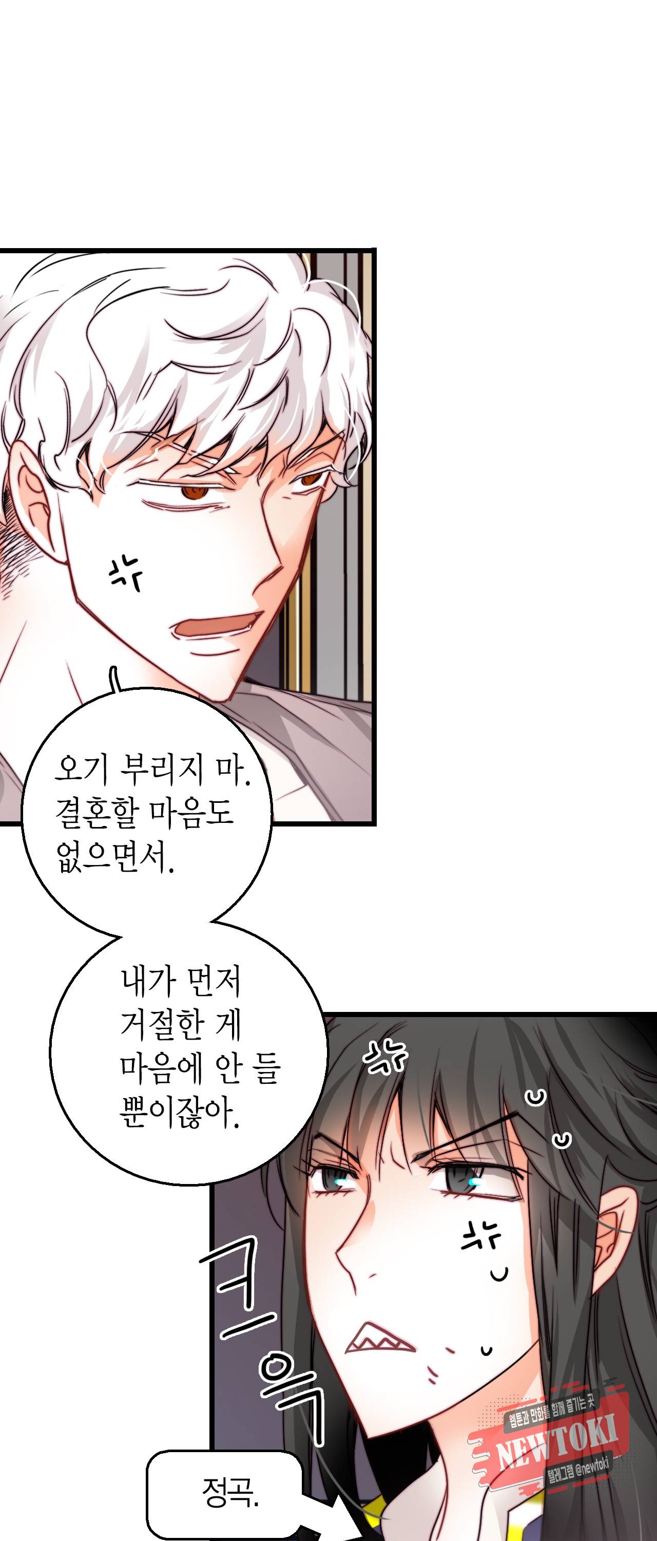 브링 더 러브 13화 55