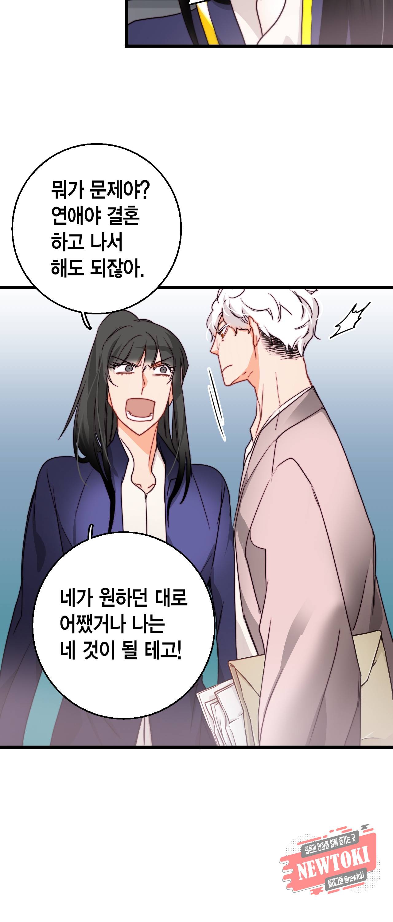 브링 더 러브 13화 56