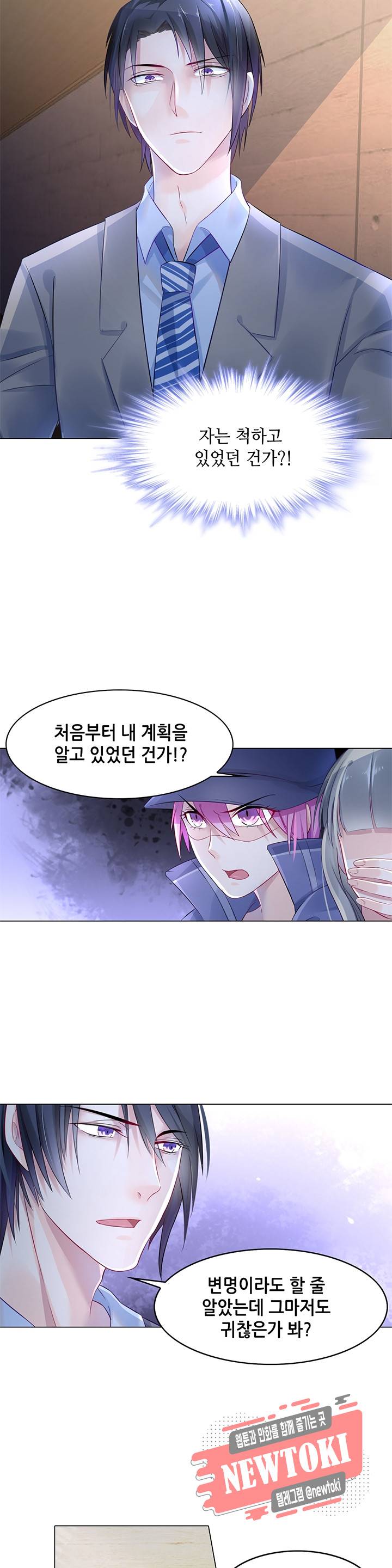 싱글맘은 스파이 17화 2