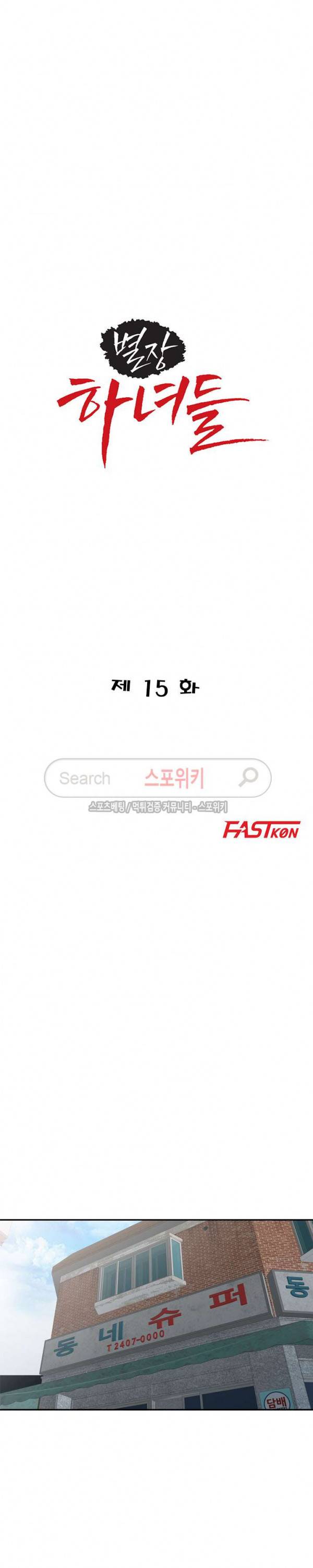 별장 하녀들 15화 3