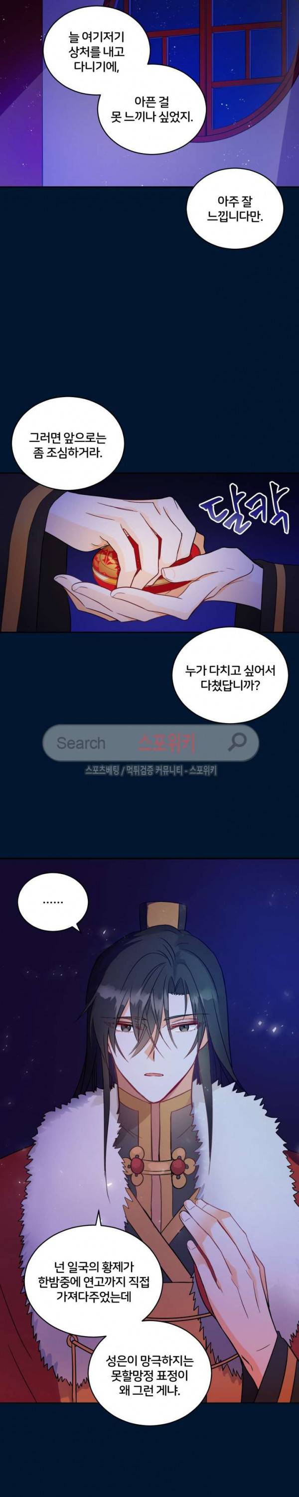 후궁계약 30화 2
