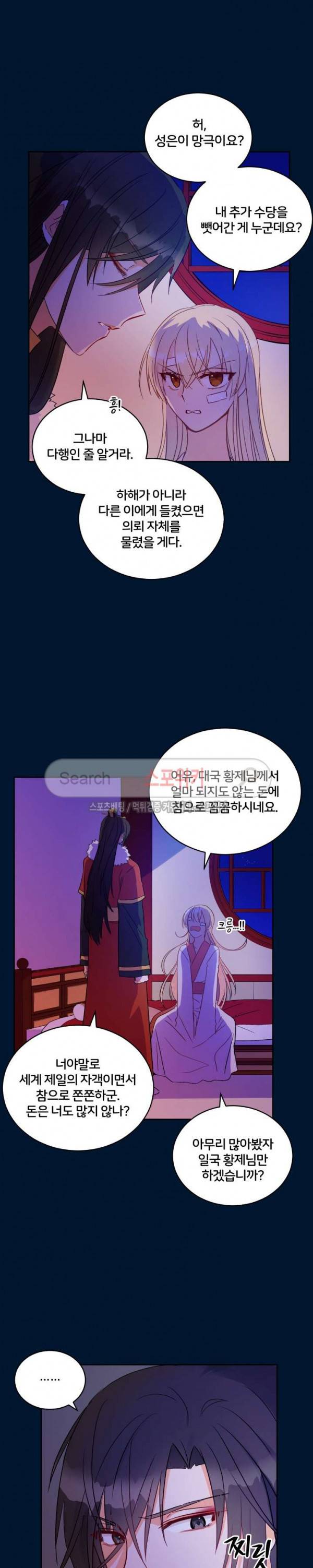 후궁계약 30화 3