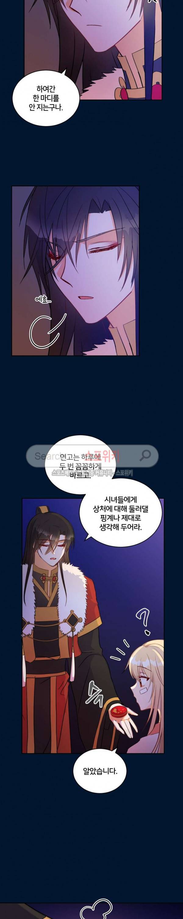 후궁계약 30화 4