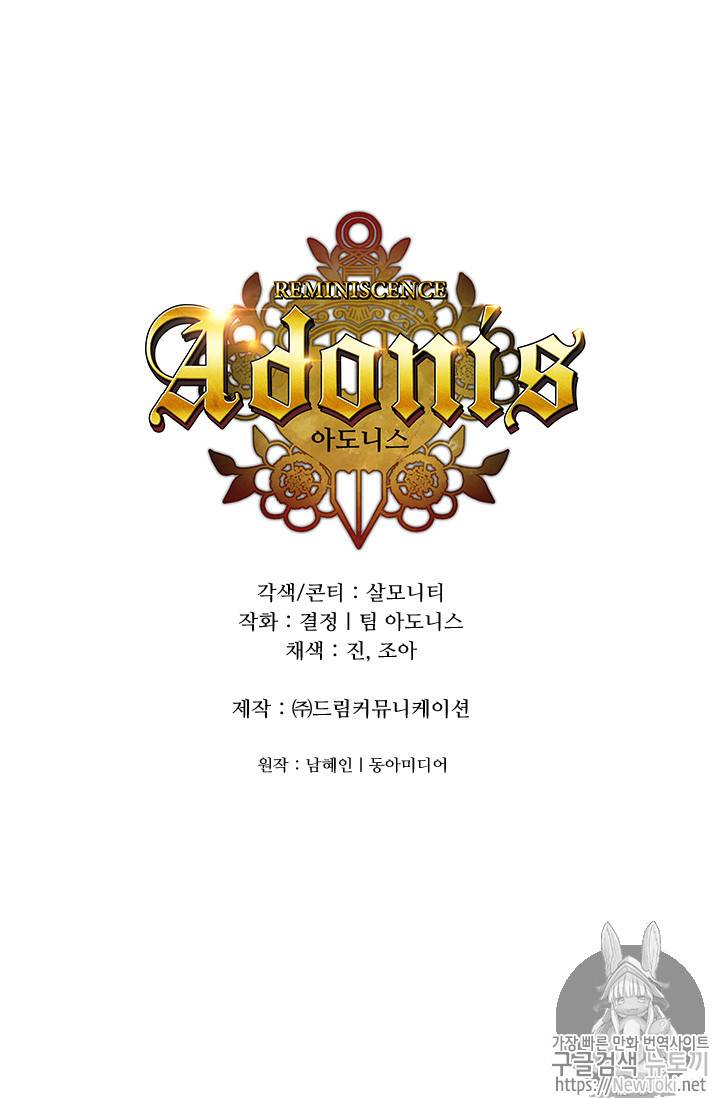 아도니스 113화 5