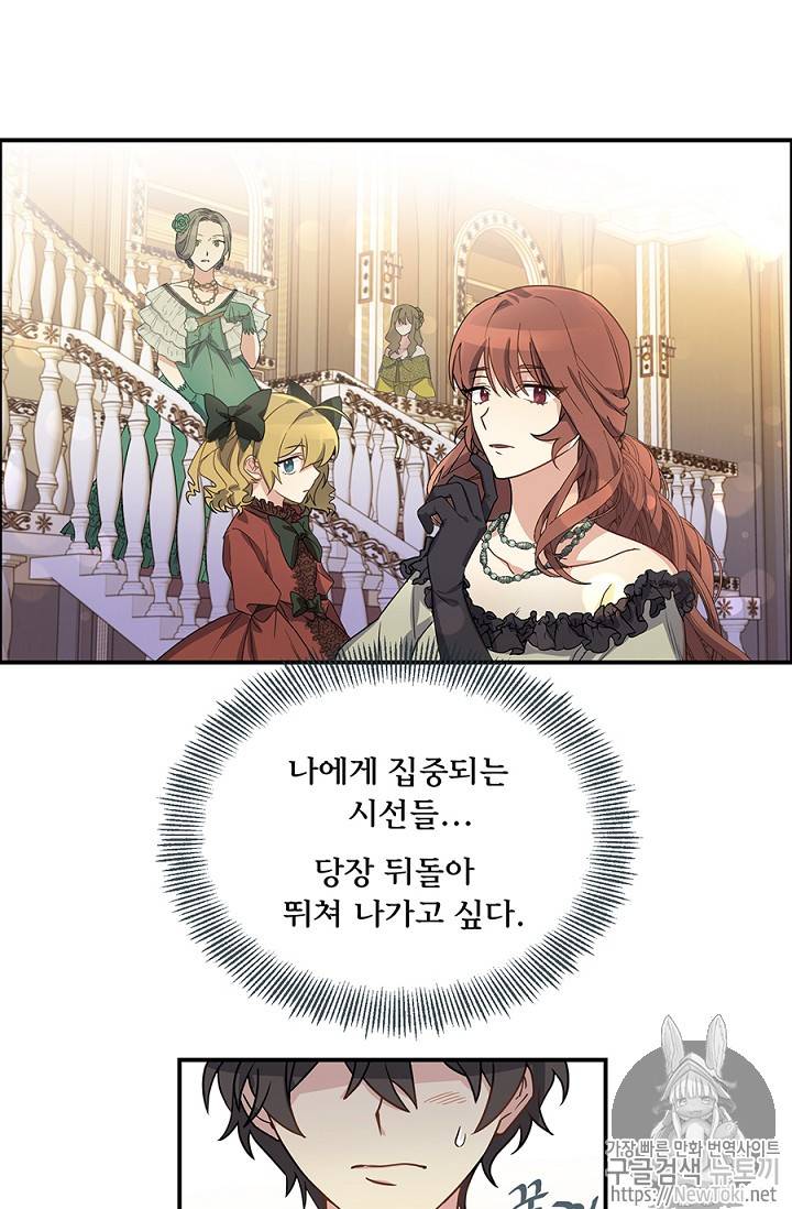 101번째 여주인공 1화 6