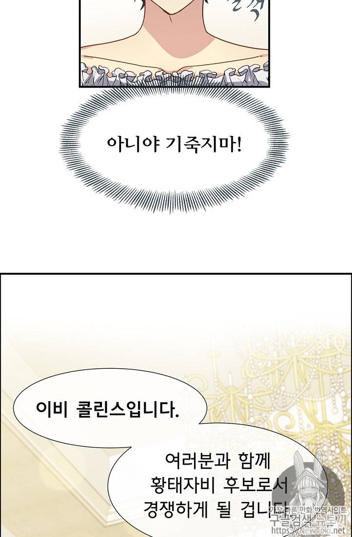 101번째 여주인공 1화 7
