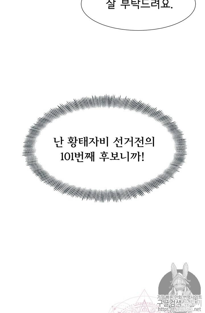 101번째 여주인공 1화 9