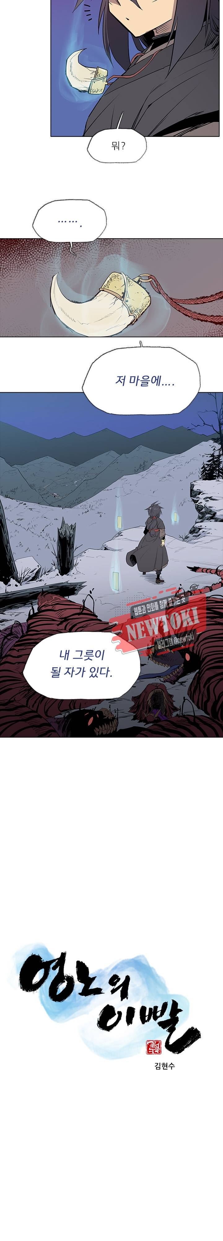 영노의 이빨 2화 3