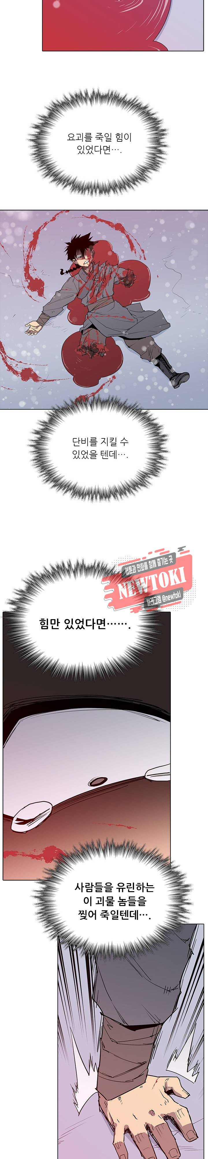 영노의 이빨 2화 12