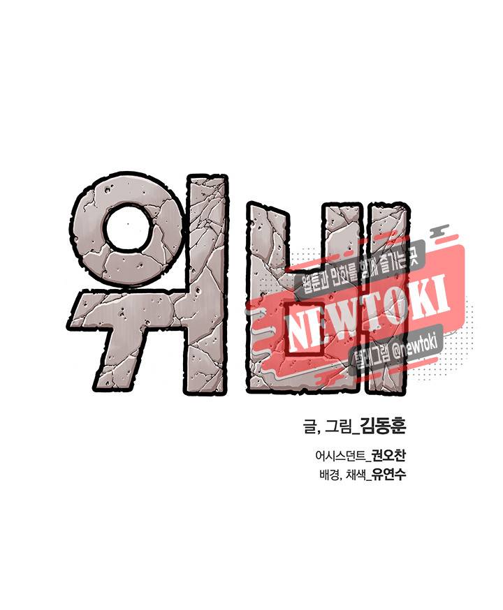 위버 4화 3