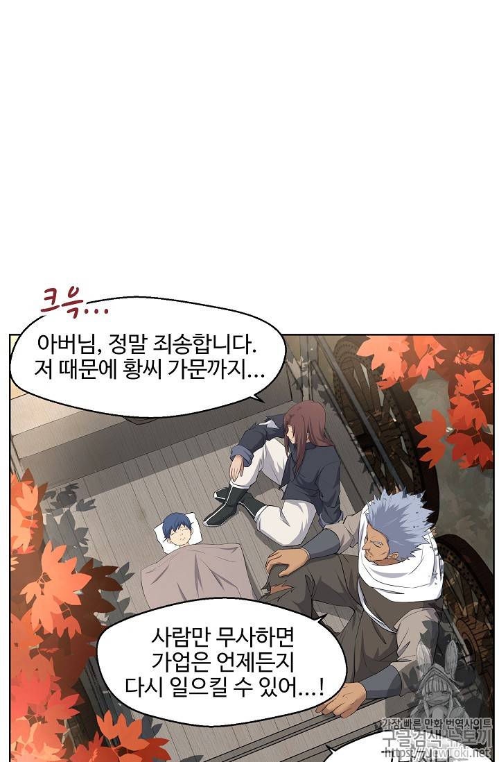 검역창궁 5화 49
