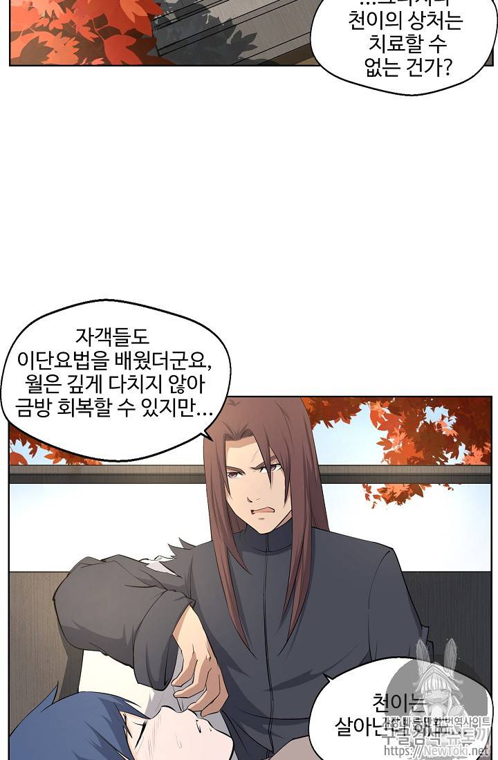 검역창궁 5화 50