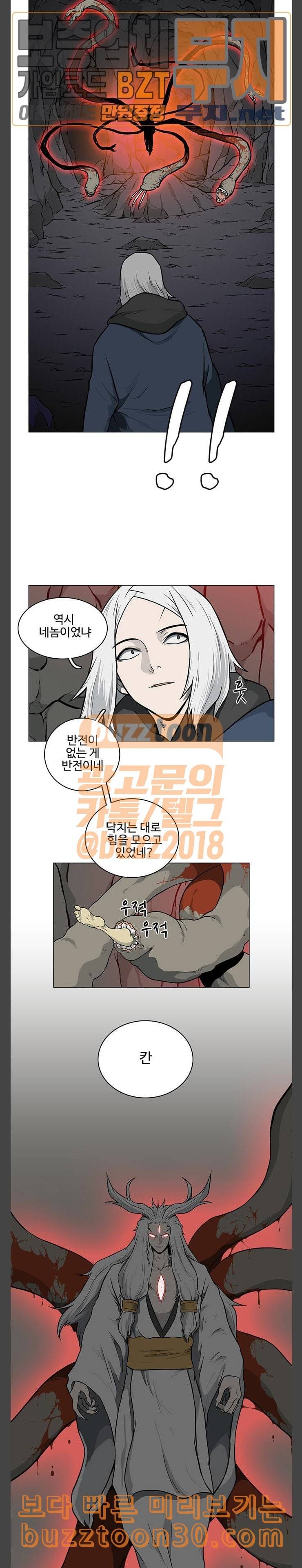 마왕이 되는 중2야 시즌2 44화 2