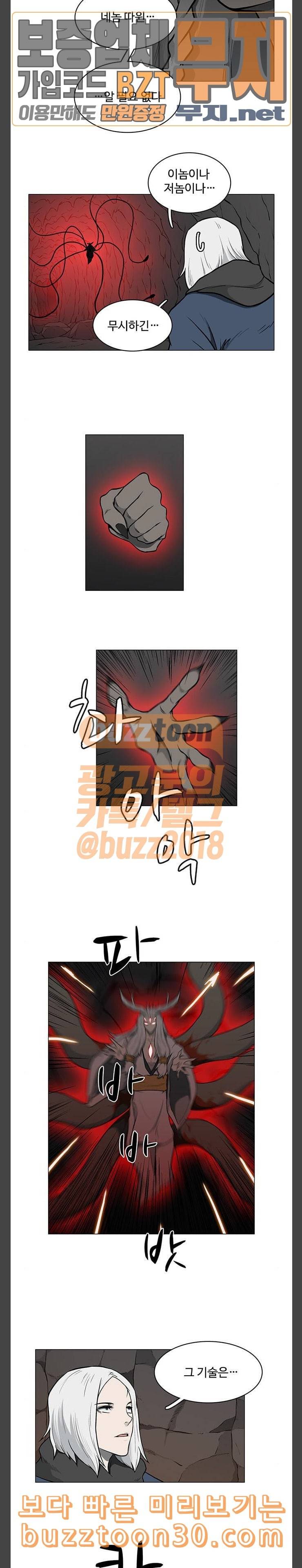 마왕이 되는 중2야 시즌2 44화 4