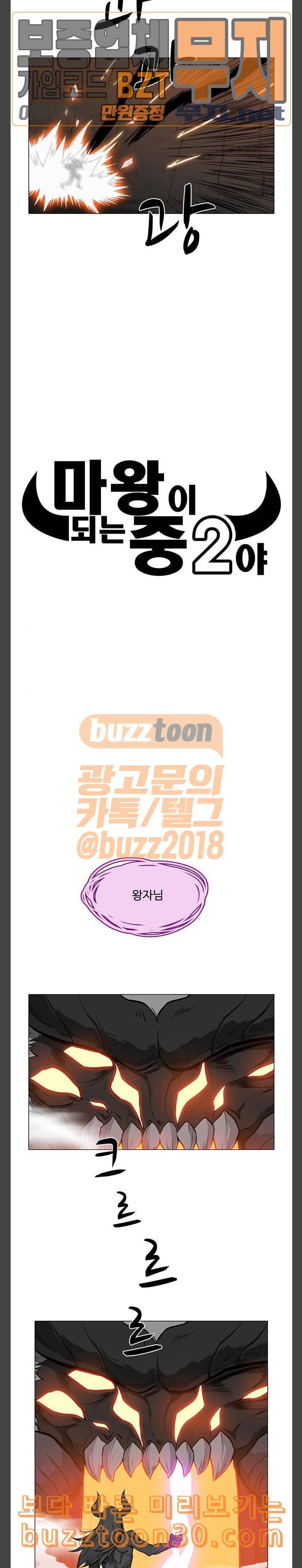 마왕이 되는 중2야 시즌2 44화 5