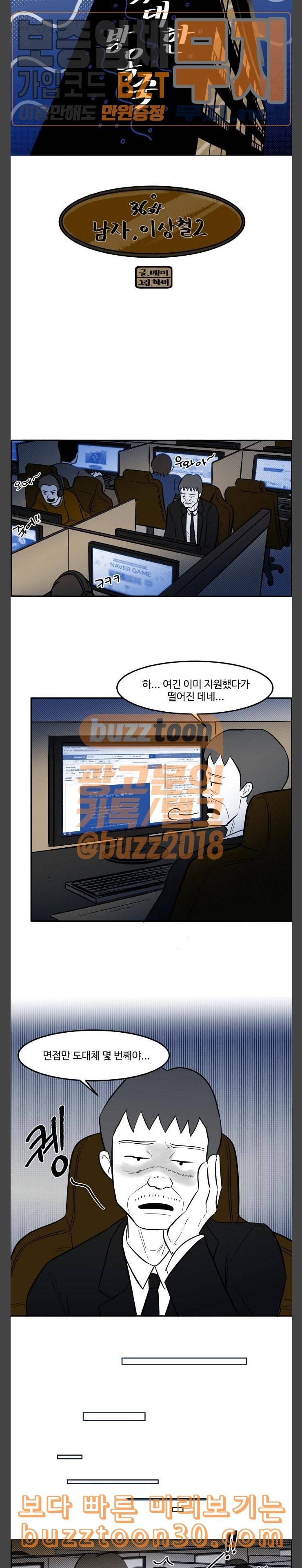 위대한 방옥숙 36 남자 이상철 2 2