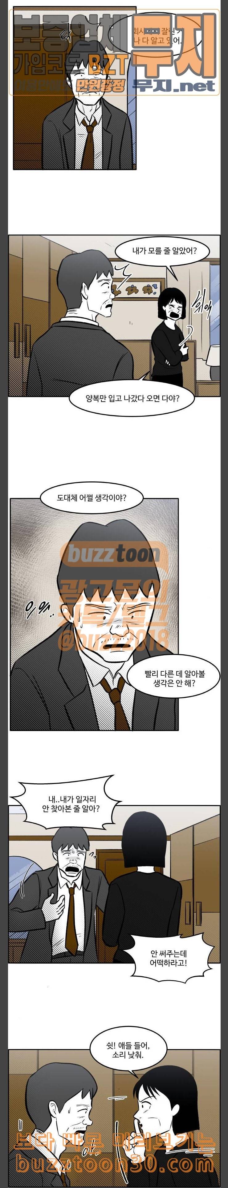 위대한 방옥숙 36 남자 이상철 2 12