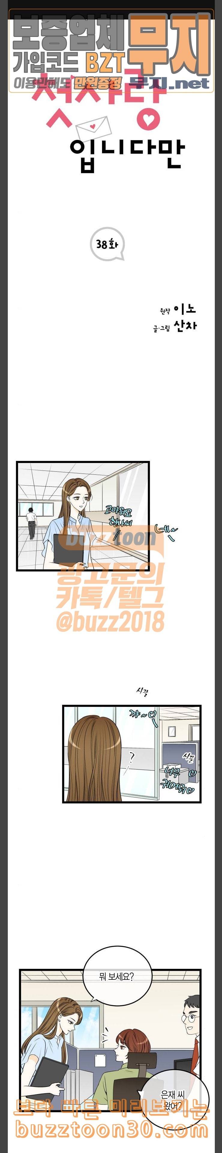 첫사랑입니다만 38화 1
