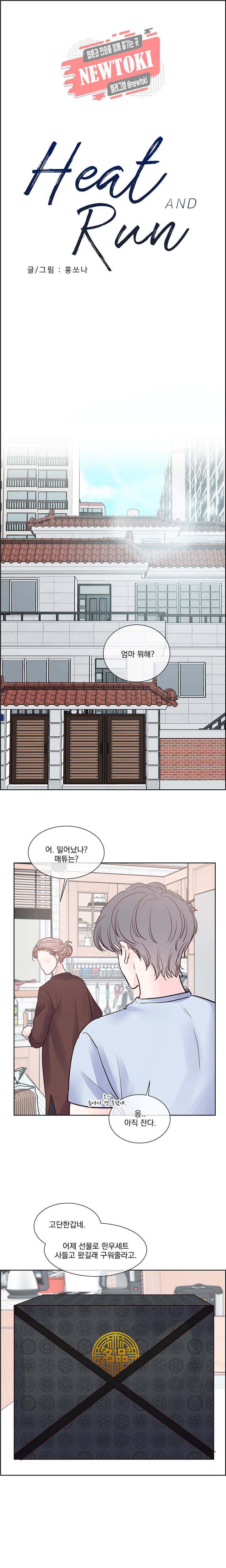 히트앤런 49화 1