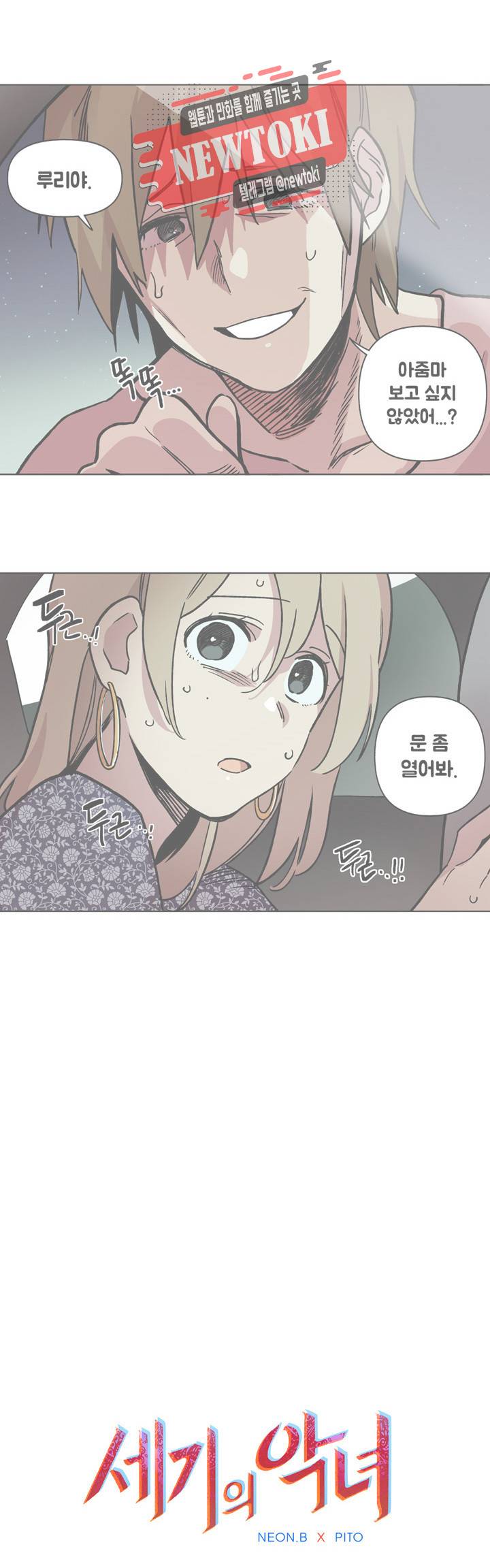 세기의 악녀 19화 3