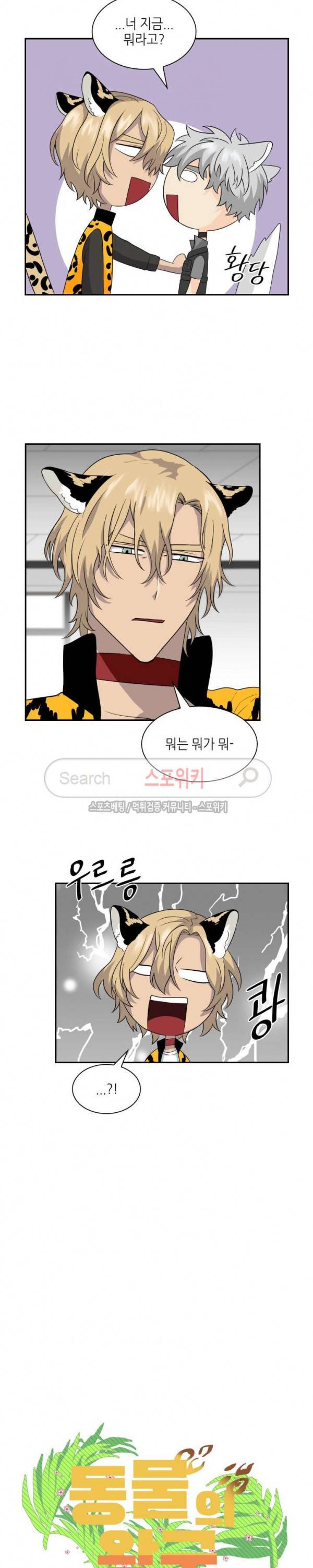 동물의 왕국 시즌2 16화 4