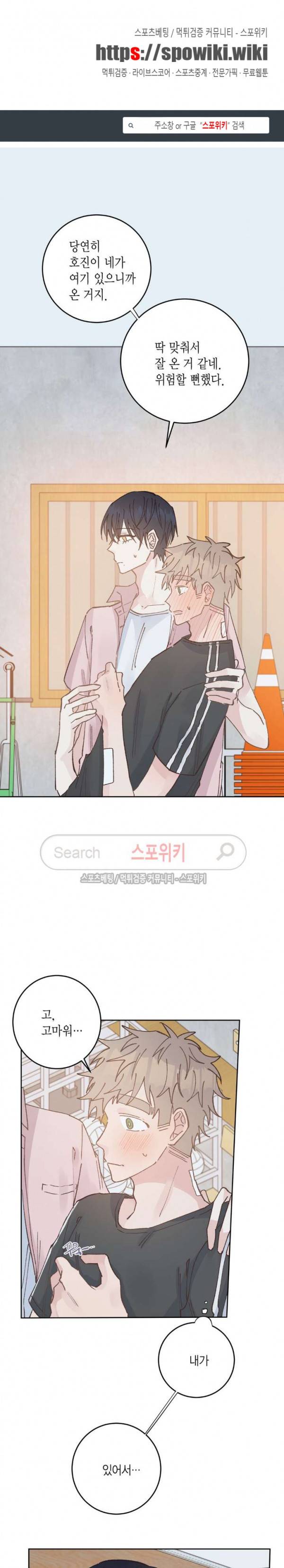 호진 선생님의 시원한 방과 후 17화 1