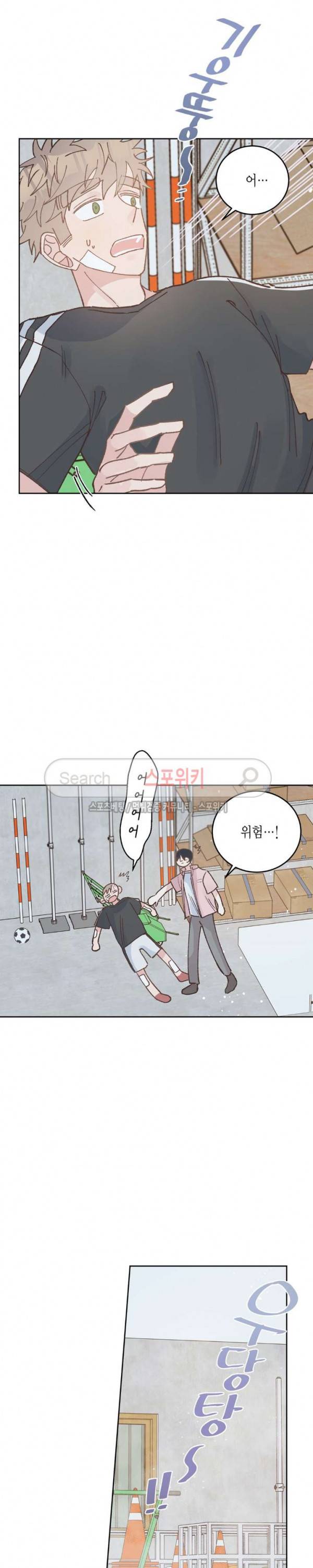 호진 선생님의 시원한 방과 후 17화 3