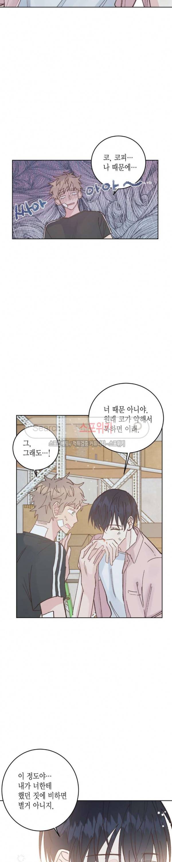호진 선생님의 시원한 방과 후 17화 6