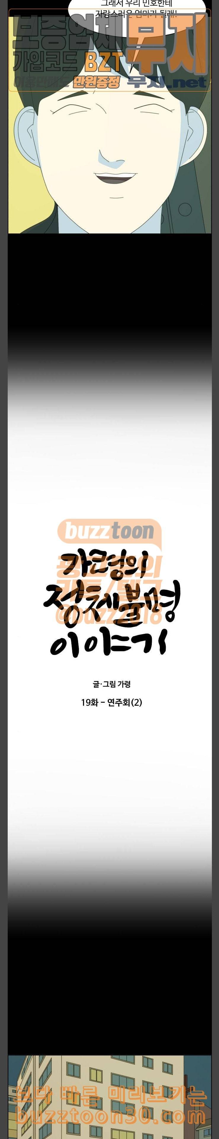 가령의 정체불명 이야기 19화 연주회 2 3