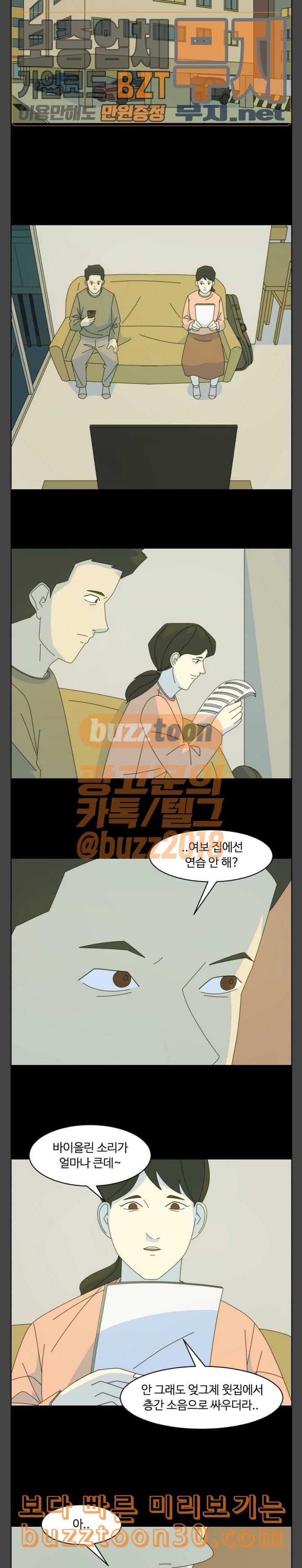 가령의 정체불명 이야기 19화 연주회 2 4