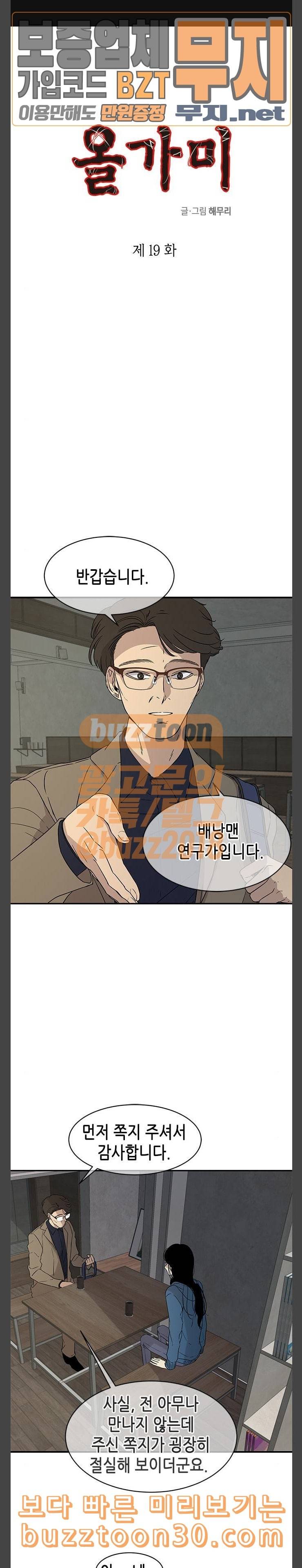 올가미 네이버 19화 1