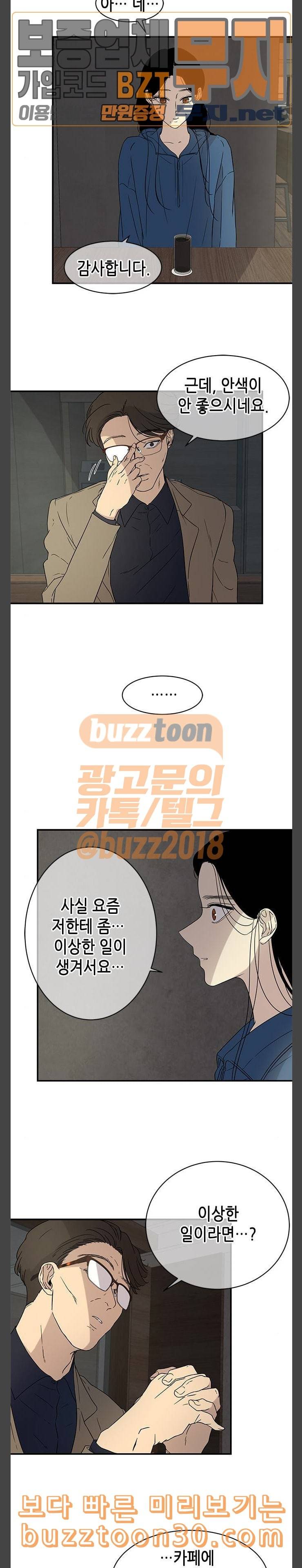 올가미 네이버 19화 2