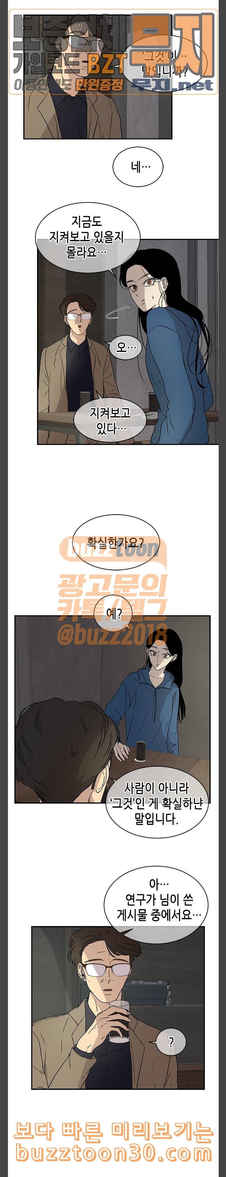 올가미 네이버 19화 4