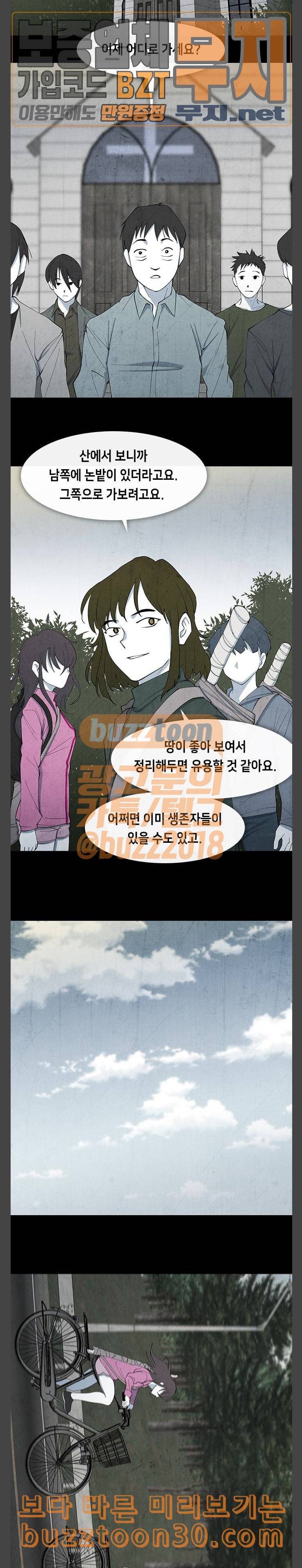 피와 살 29 Catastrophe 2 4