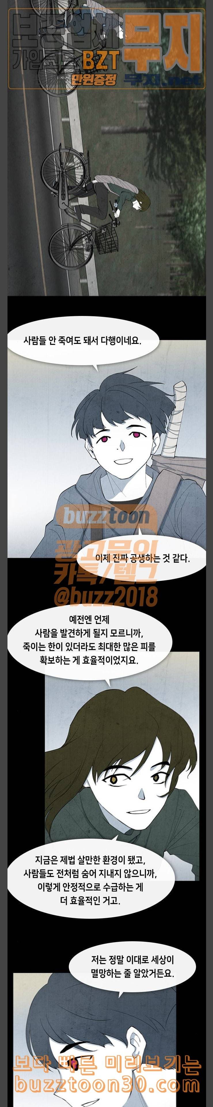 피와 살 29 Catastrophe 2 5