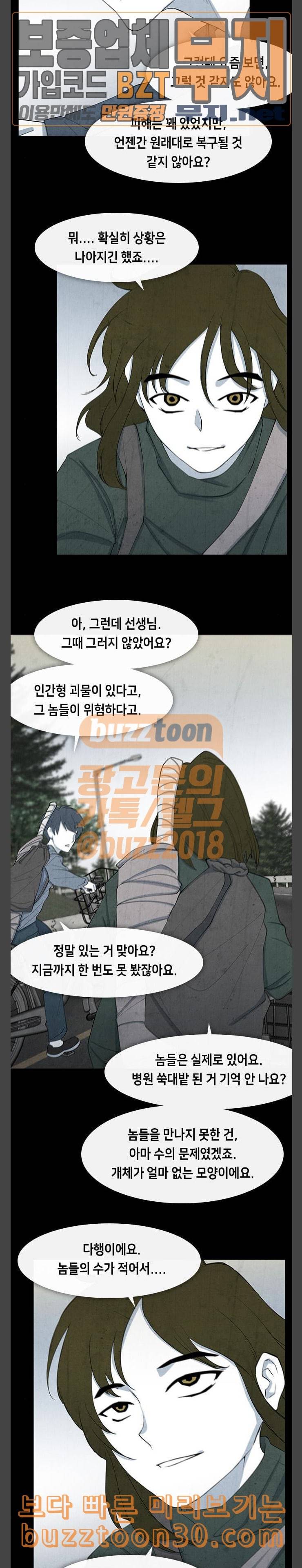 피와 살 29 Catastrophe 2 6