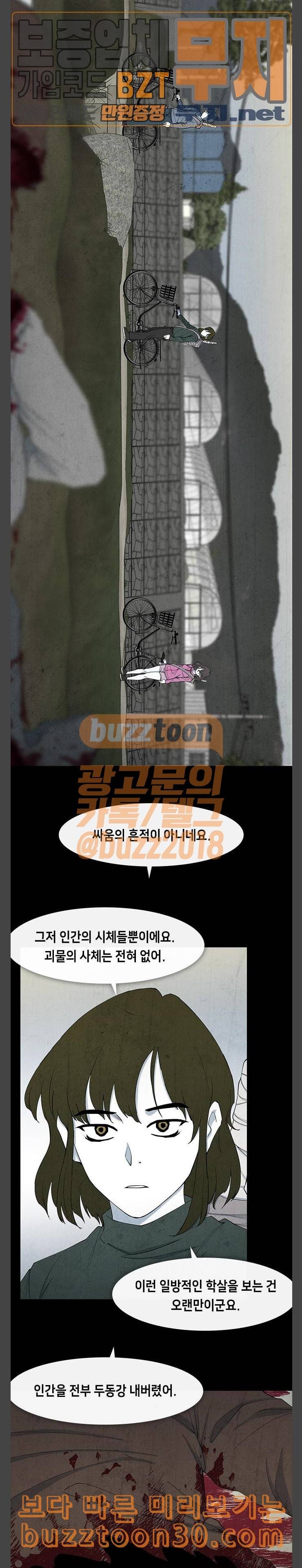 피와 살 29 Catastrophe 2 10