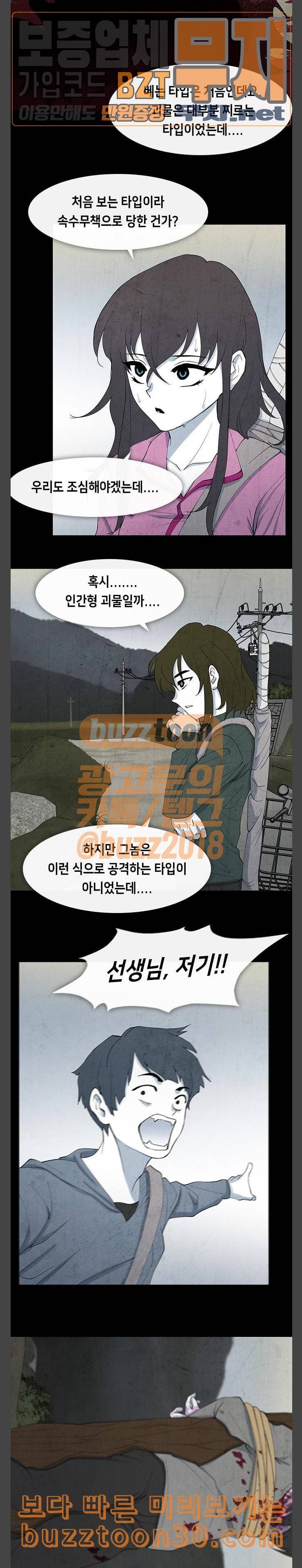 피와 살 29 Catastrophe 2 11