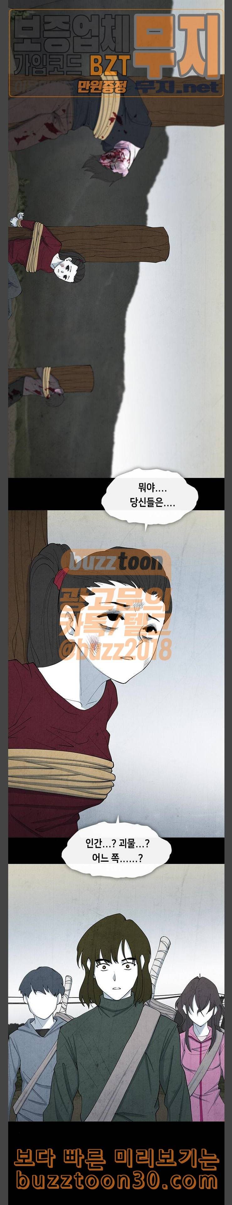 피와 살 29 Catastrophe 2 12