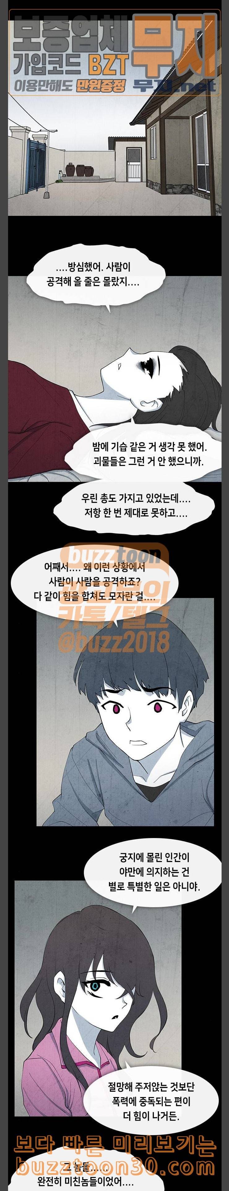 피와 살 29 Catastrophe 2 13